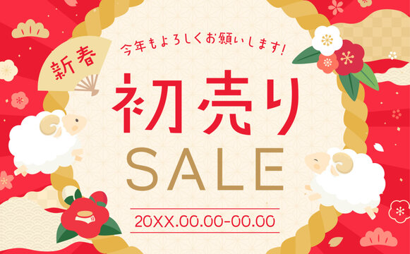 羊と和風背景の新春セールテンプレート1_横
