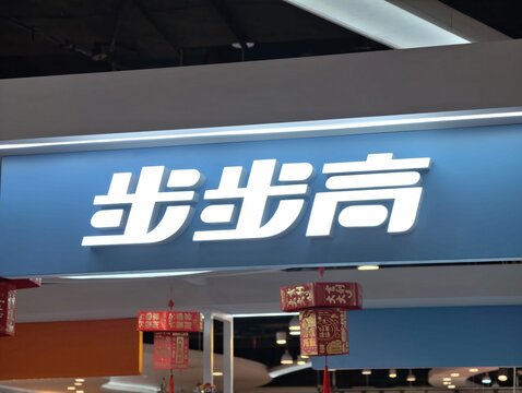Shanghai, China-Jan.18th 2026: BBK Electronics brand logo store sign