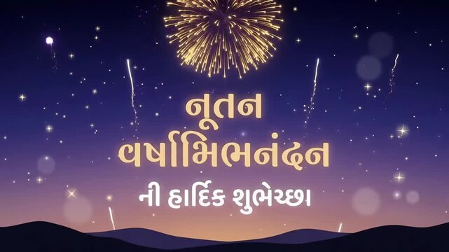 Gujarati New Year Nutan Varshabhinandan Greeting Motion Graphic with Fireworks Display
