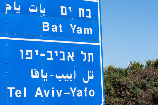 Urban city navigation Tel Aviv Jaffa, Holon and Bat Yam city sign. Highway road signs and directional signage on a major road in Israel, showing road navigation, destinations, and traffic information.