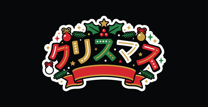 Christmas Japanese Text Greeting with Holly and Ribbon Banner, Vector Holiday Illustration on Black Background