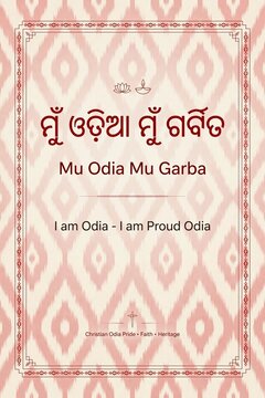 Mu Odia Mu Garbita I am Odia I am Proud Odia text in Odia language with Sambalpuri ikat pattern