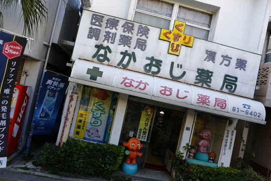 Exterior of a retro traditional Japanese local pharmacy shopfront.