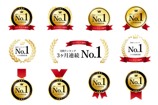 金色のNo.1ランキングバッジと受賞メダルやラベルのセット