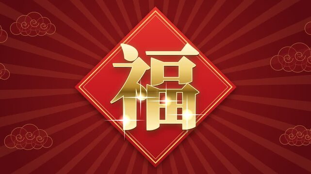Fu fortune and blessing Chinese character with doufang red paper and clouds, a diamond red paper spinning to face front with golden clouds behind, deep red and gold, 4K