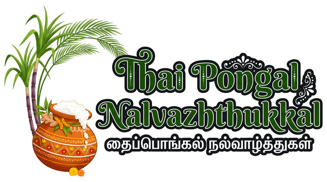 Thai Pongal Nalvazhthukkal Tamil Greeting with Pot