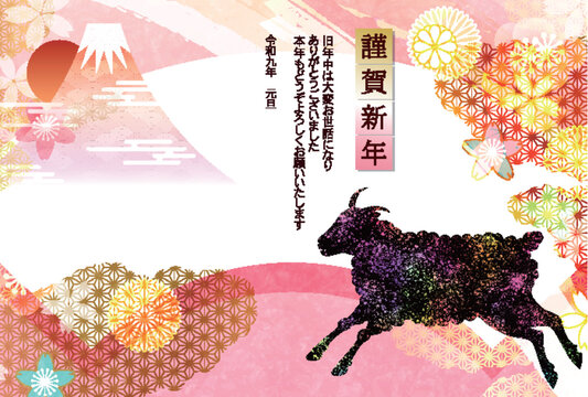 富士山と羊のシルエットが描かれた華やかな和風年賀状デザイン