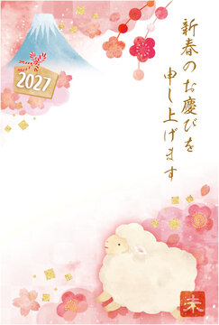 年賀状素材羊の賀詞入り年賀はがきテンプレート