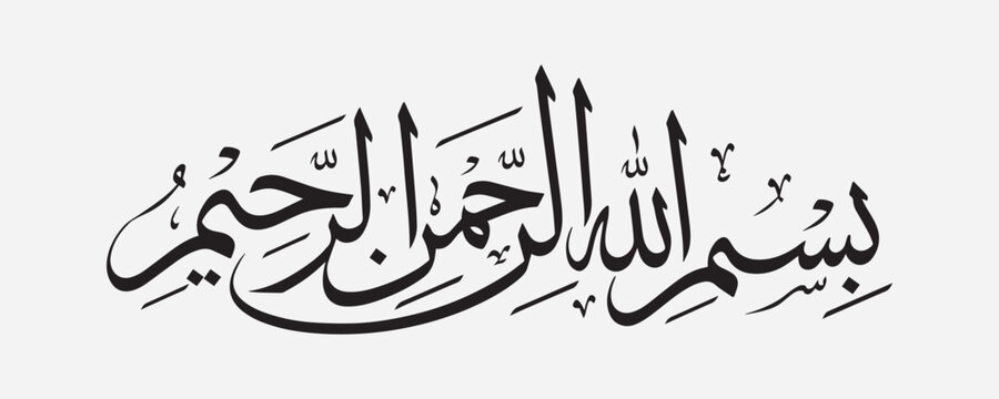 Bismillahir Rahmanir Rahim _Vector.