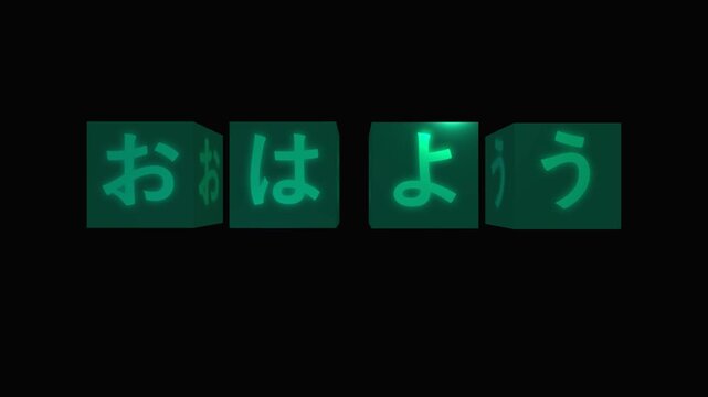 Green glowing Japanese characters on rotating cubes against a dark background display foreign language typography.