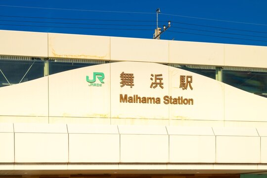 JR京葉線・舞浜駅