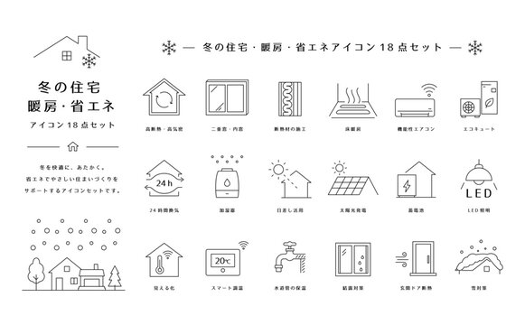 冬の住宅と暖房・省エネのアイコンセット 不動産や工務店の寒さ対策・エコ・断熱の線画素材
