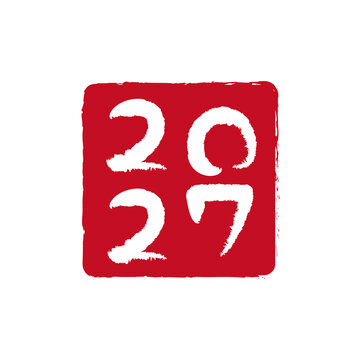 はんこ風の2027の数字