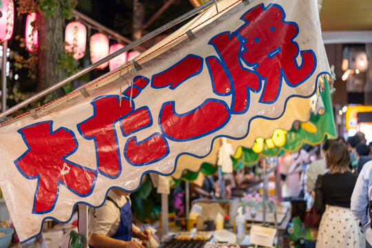 お祭りの屋台　たこ焼き