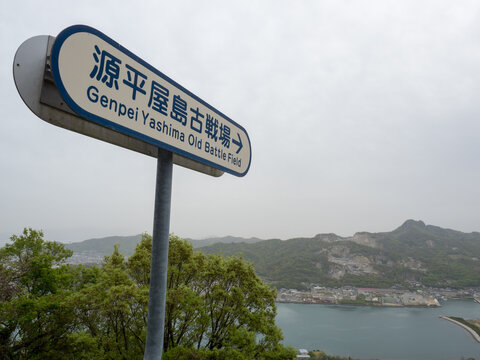 Sign commemorating the Battle of Yashima during the Genpei War, located on Mount Yashima in Takamatsu, Kagawa prefecture, Japan