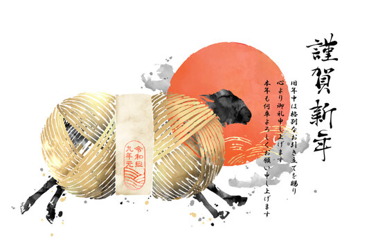 年賀状, 未年, 2027年, 令和9年, 羊, ひつじ, お正月, 筆書き, 筆, 和風, 日の出, 初日の出, 謹賀新年, 金箔, 金, 毛糸, 干支, 墨絵, ベクター, イラスト