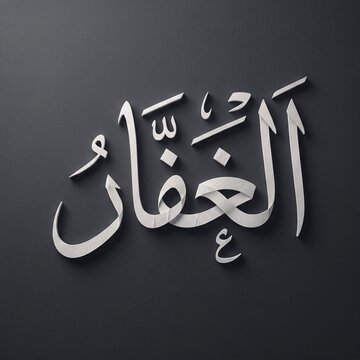 Islamic Arabic calligraphy Al Ghaffar name Asma ul Husna Photo