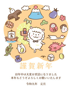 2027年　年賀状　ひつじと縁起物　添書きあり