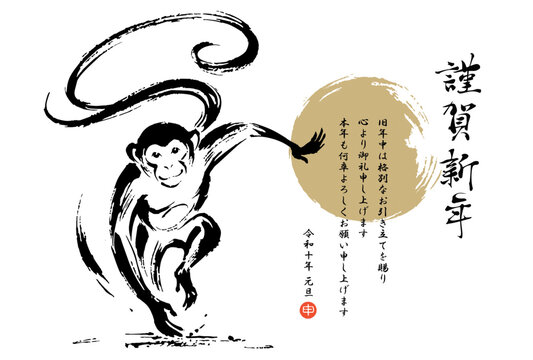 2028年 申年 年賀状：躍動する墨絵の猿と日の出、謹賀新年の筆文字和風ベクターイラスト