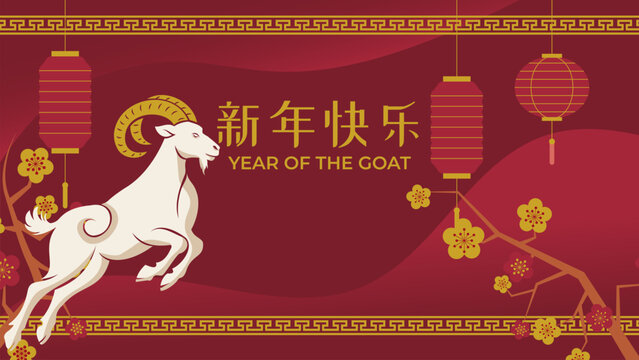 Happy Chinese New Year 2027 Year of the Goat Vector Illustration With Lantern, Gold Border And Plum Blossom.