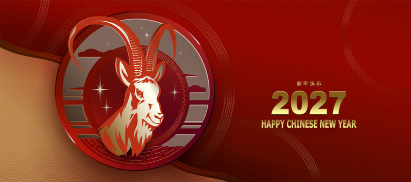 Chinese New Year 2027. A greeting card featuring a silhouette of a goat within a round, shiny frame
