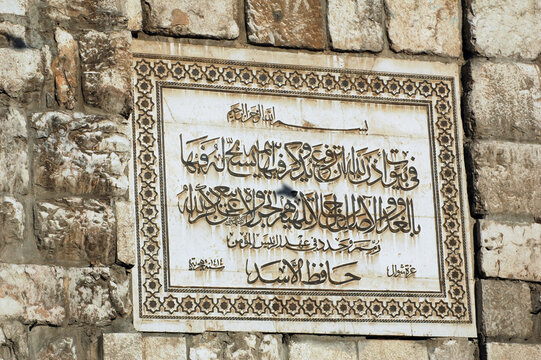 Marble plaque with carved Arabic calligraphy set in an old stone wall, Damascus Governorate, Damascus, Syria